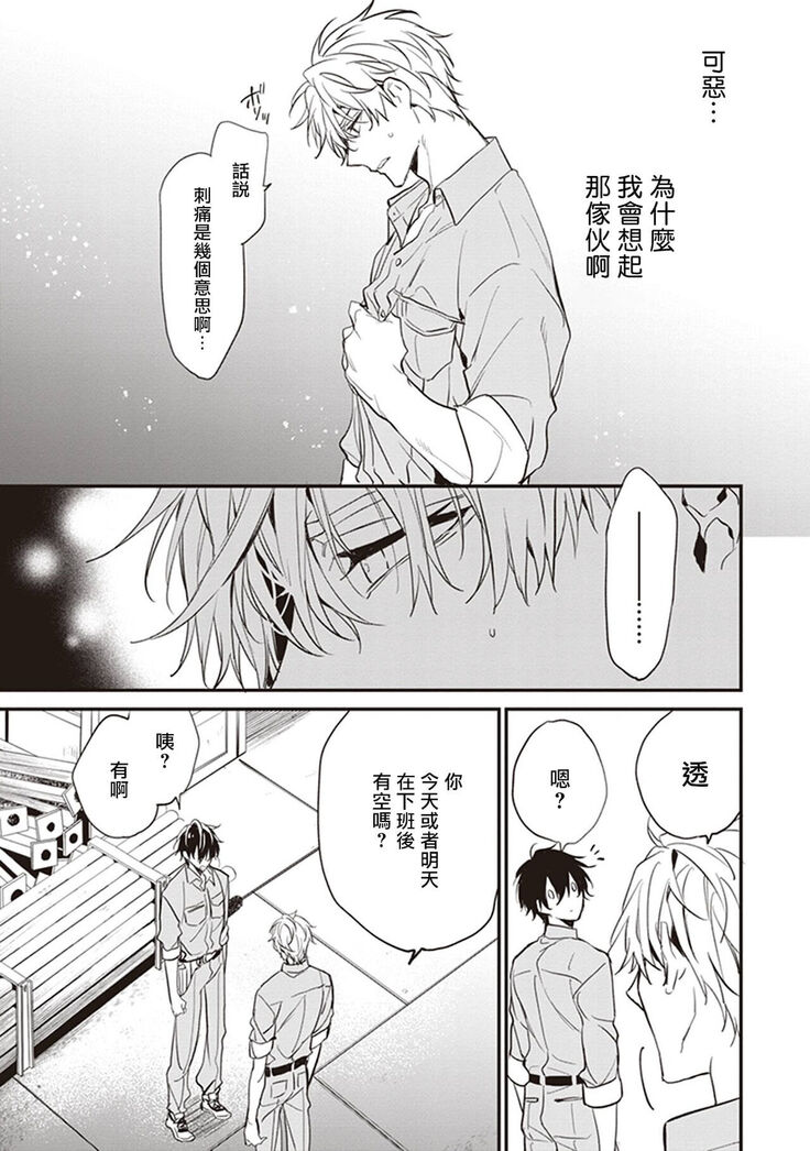 Daken ni Chuui! | 小心劣犬! Ch. 1-3+3.5