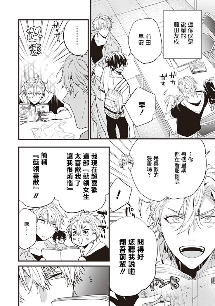 Daken ni Chuui! | 小心劣犬! Ch. 1-3+3.5