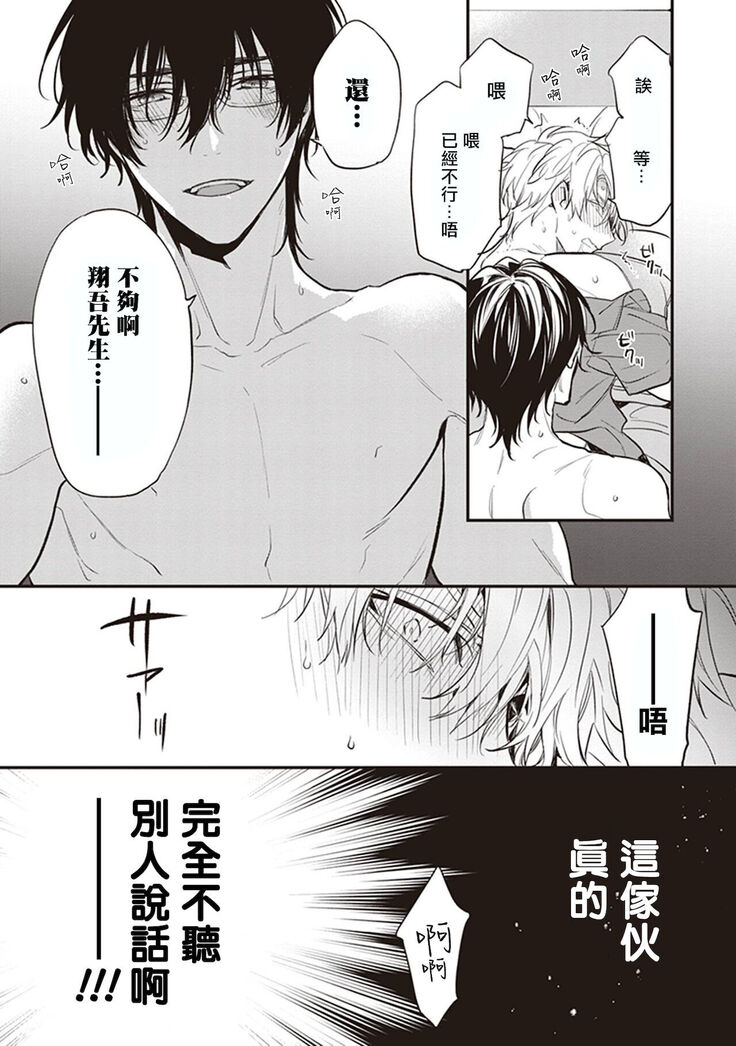 Daken ni Chuui! | 小心劣犬! Ch. 1-3+3.5