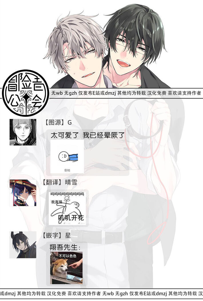 Daken ni Chuui! | 小心劣犬! Ch. 1-3+3.5