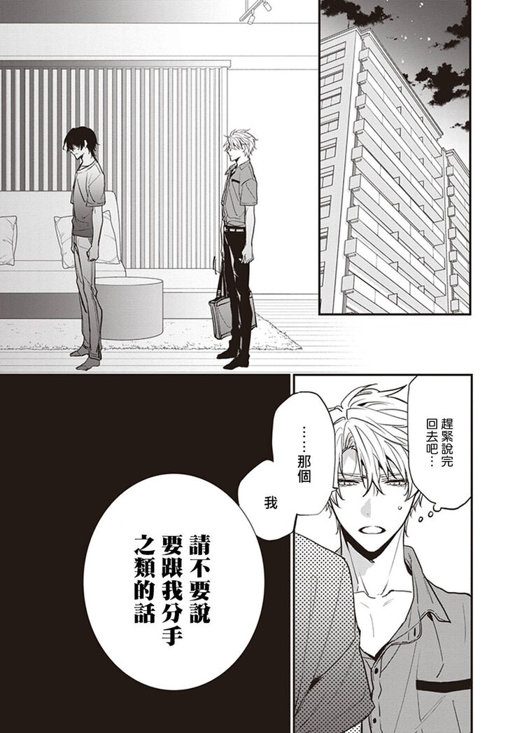 Daken ni Chuui! | 小心劣犬! Ch. 1-3+3.5