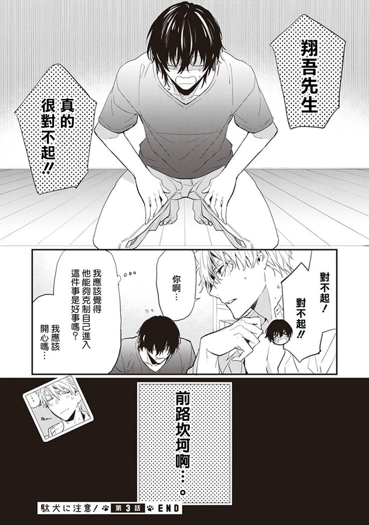 Daken ni Chuui! | 小心劣犬! Ch. 1-3+3.5
