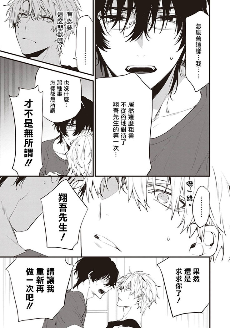 Daken ni Chuui! | 小心劣犬! Ch. 1-3+3.5