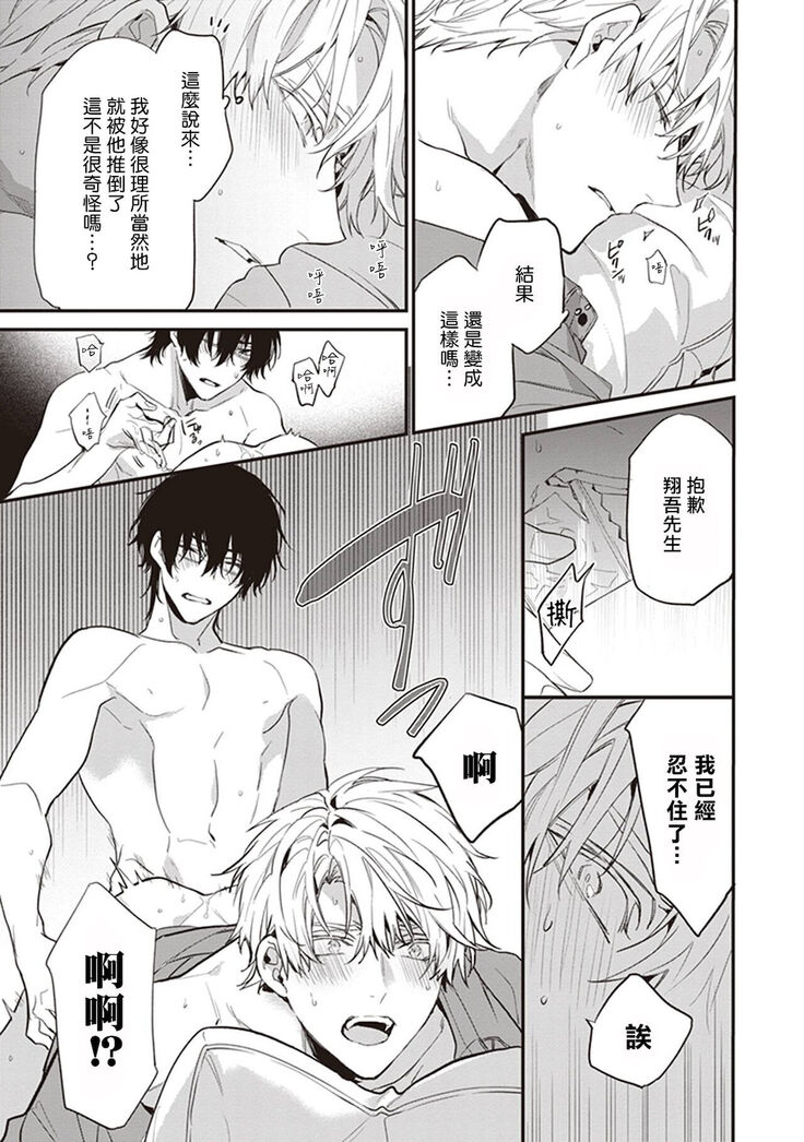 Daken ni Chuui! | 小心劣犬! Ch. 1-3+3.5