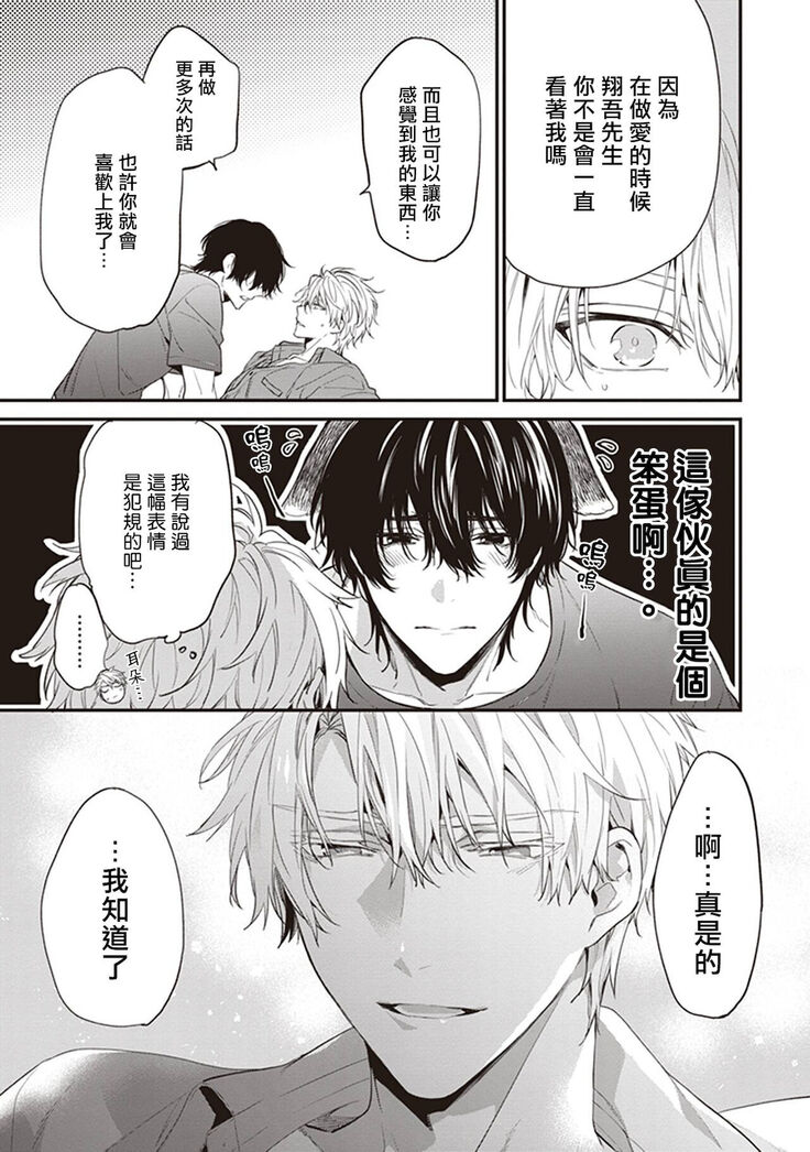 Daken ni Chuui! | 小心劣犬! Ch. 1-3+3.5