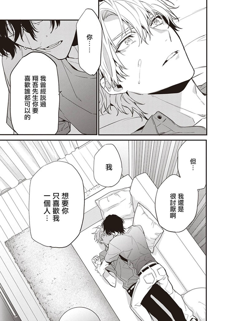 Daken ni Chuui! | 小心劣犬! Ch. 1-3+3.5
