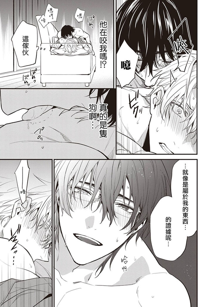 Daken ni Chuui! | 小心劣犬! Ch. 1-3+3.5