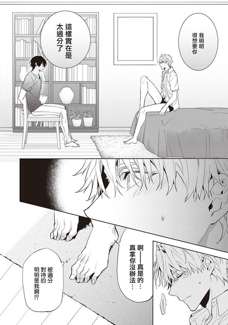 Daken ni Chuui! | 小心劣犬! Ch. 1-3+3.5