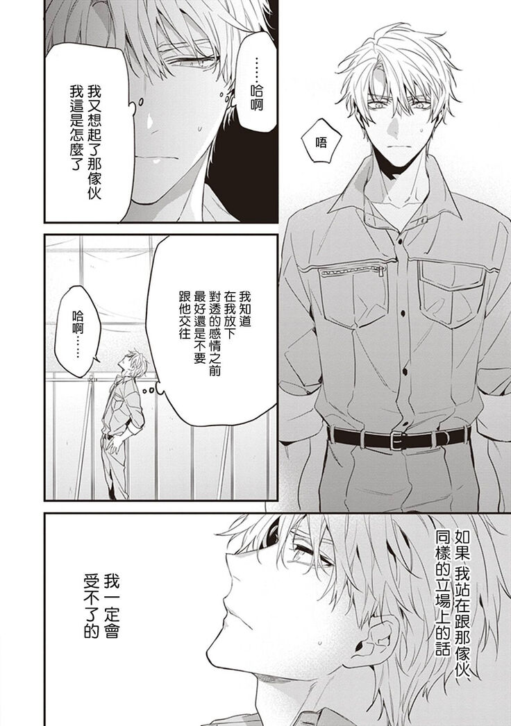 Daken ni Chuui! | 小心劣犬! Ch. 1-3+3.5