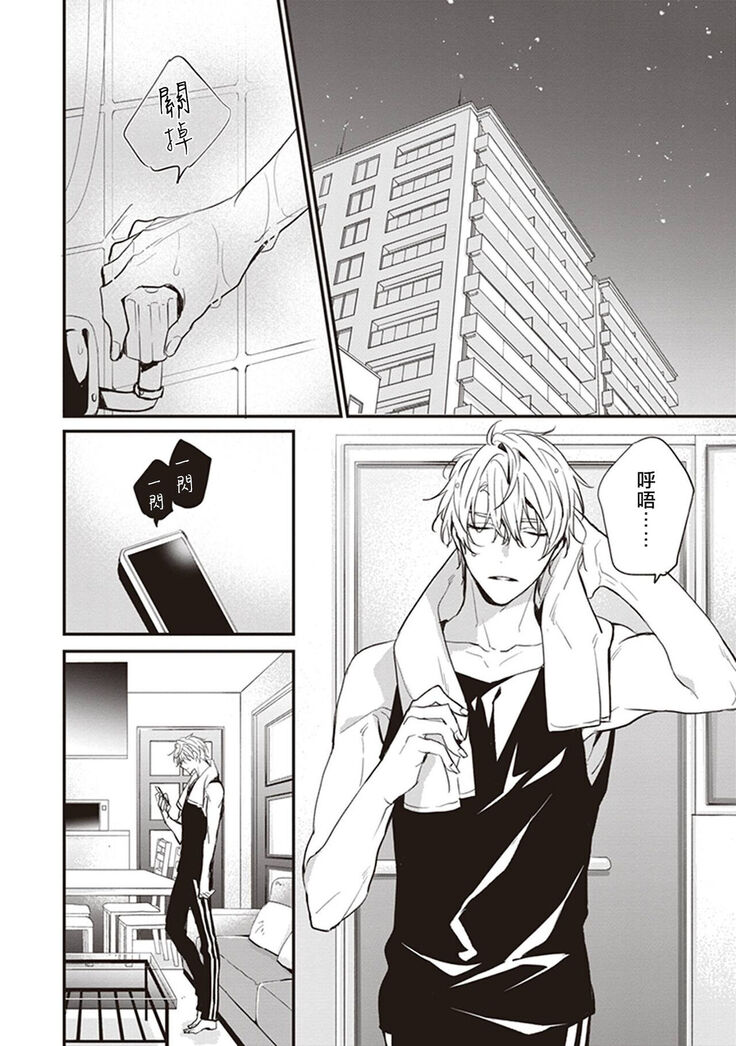 Daken ni Chuui! | 小心劣犬! Ch. 1-3+3.5
