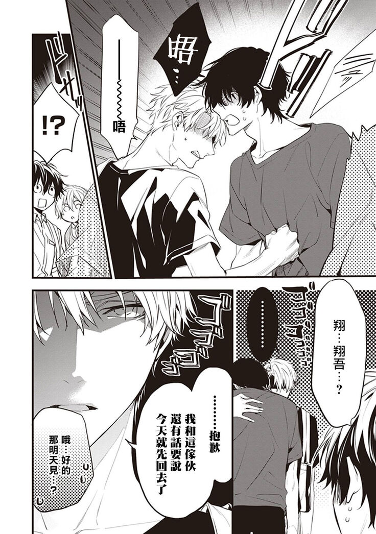 Daken ni Chuui! | 小心劣犬! Ch. 1-3+3.5