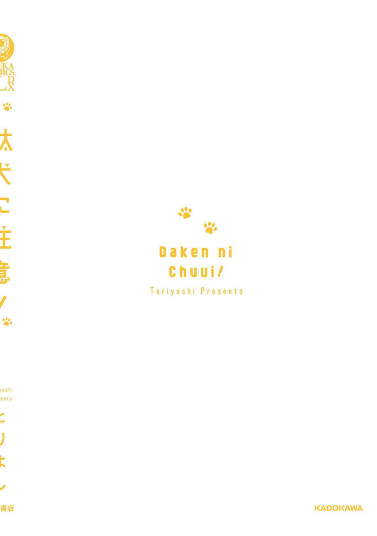 Daken ni Chuui! | 小心劣犬! Ch. 1-3+3.5
