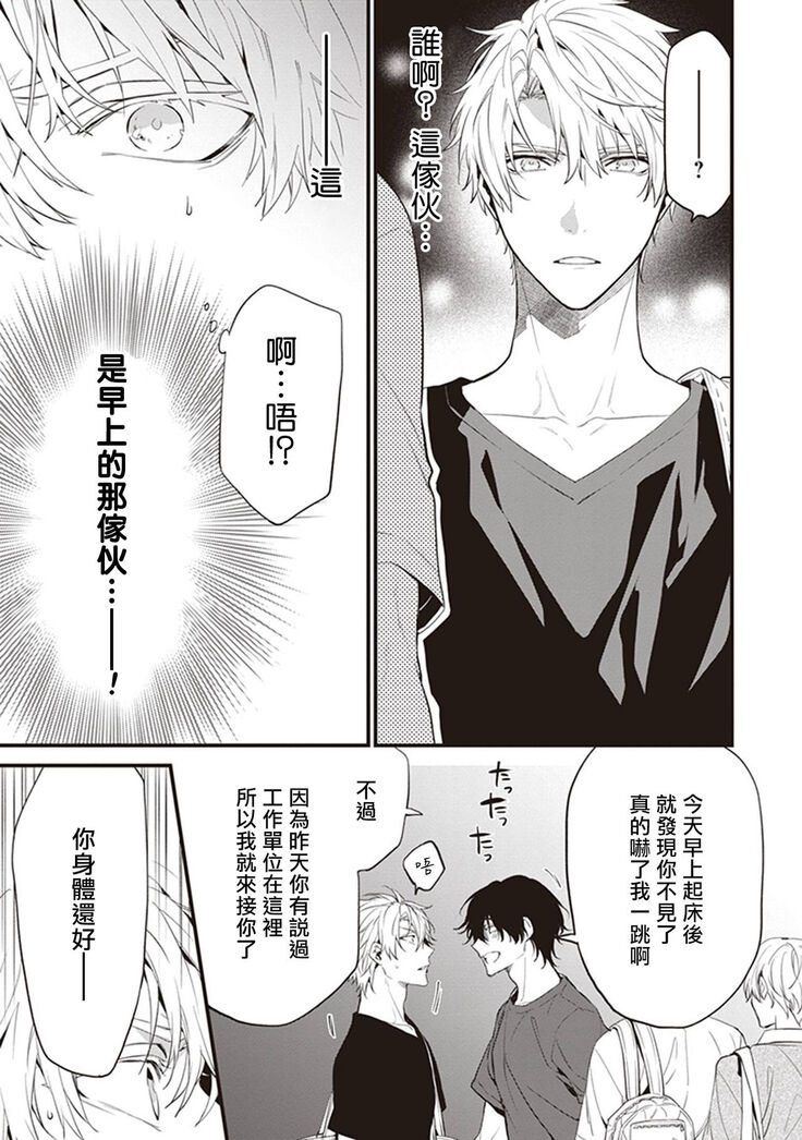 Daken ni Chuui! | 小心劣犬! Ch. 1-3+3.5