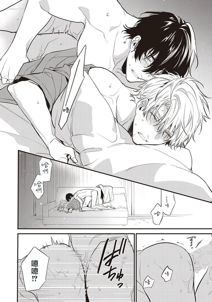 Daken ni Chuui! | 小心劣犬! Ch. 1-3+3.5