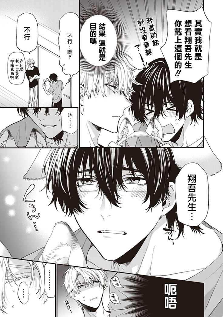 Daken ni Chuui! | 小心劣犬! Ch. 1-3+3.5
