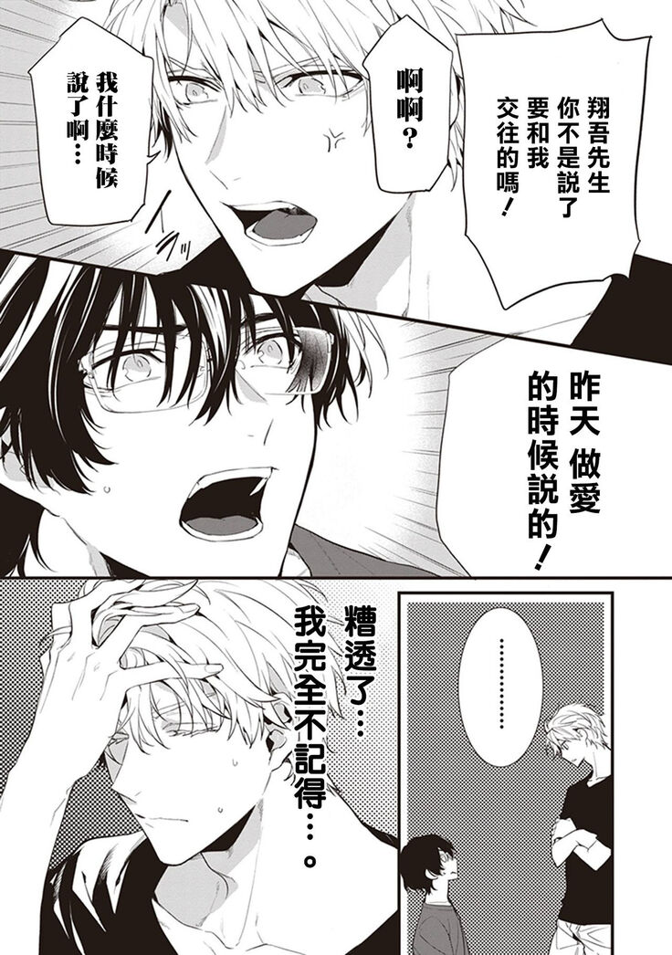 Daken ni Chuui! | 小心劣犬! Ch. 1-3+3.5