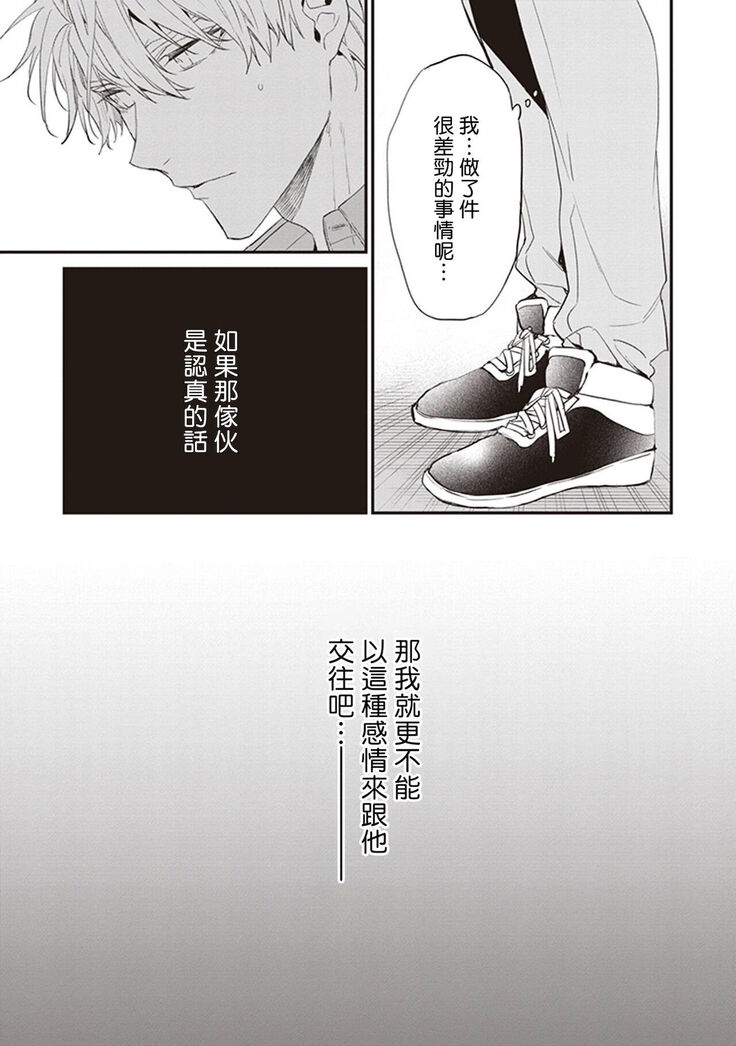 Daken ni Chuui! | 小心劣犬! Ch. 1-3+3.5