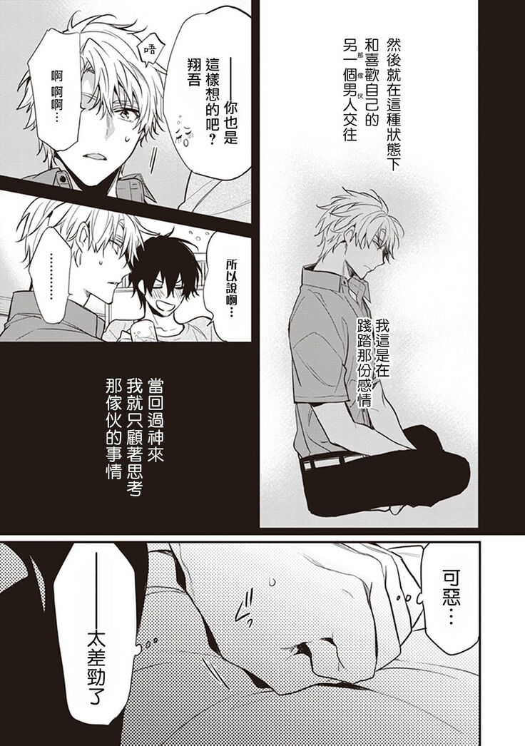 Daken ni Chuui! | 小心劣犬! Ch. 1-3+3.5