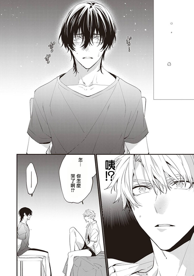 Daken ni Chuui! | 小心劣犬! Ch. 1-3+3.5