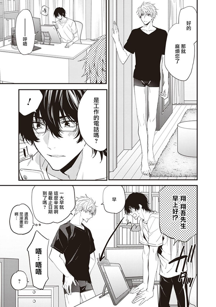 Daken ni Chuui! | 小心劣犬! Ch. 1-3+3.5