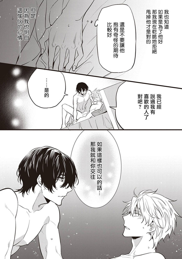 Daken ni Chuui! | 小心劣犬! Ch. 1-3+3.5