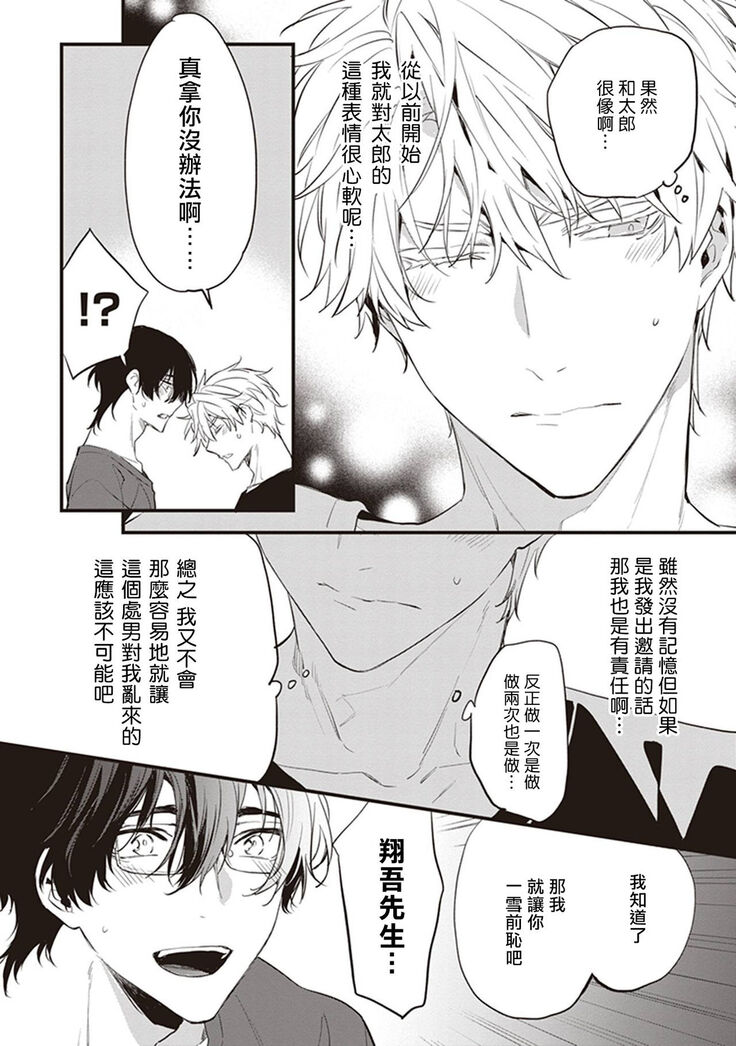 Daken ni Chuui! | 小心劣犬! Ch. 1-3+3.5