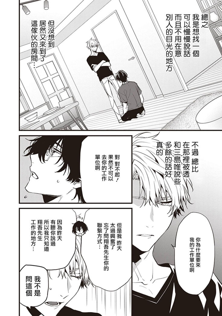 Daken ni Chuui! | 小心劣犬! Ch. 1-3+3.5