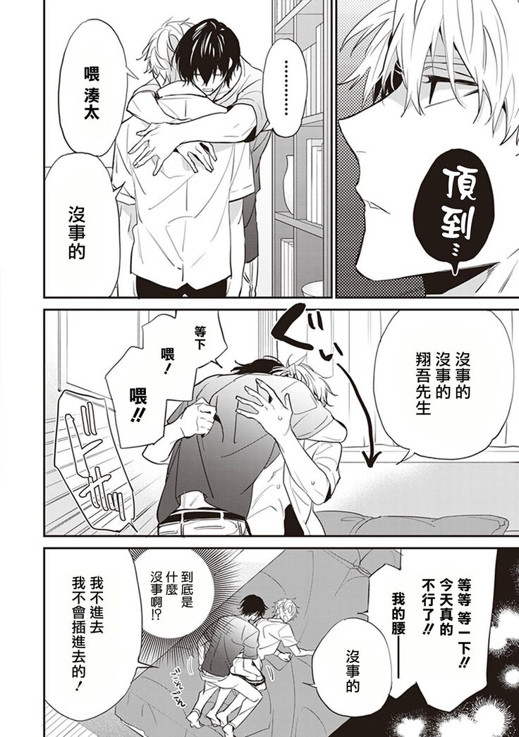 Daken ni Chuui! | 小心劣犬! Ch. 1-3+3.5