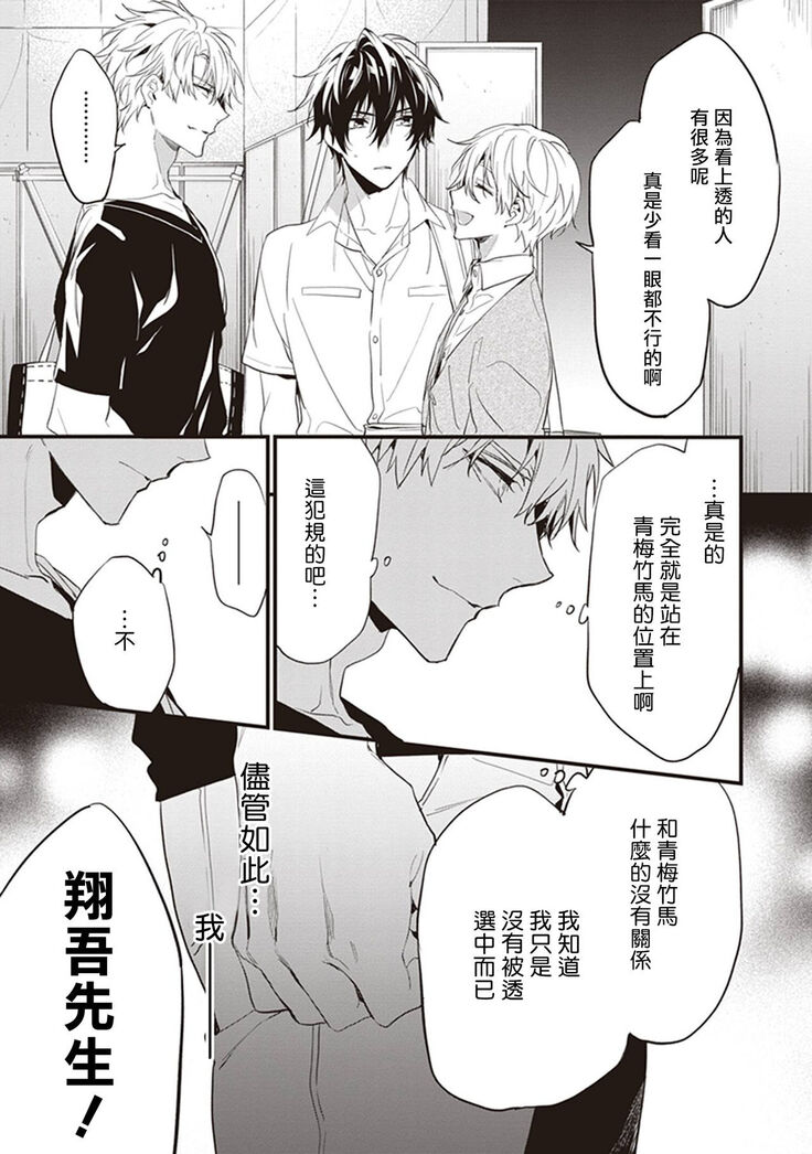 Daken ni Chuui! | 小心劣犬! Ch. 1-3+3.5