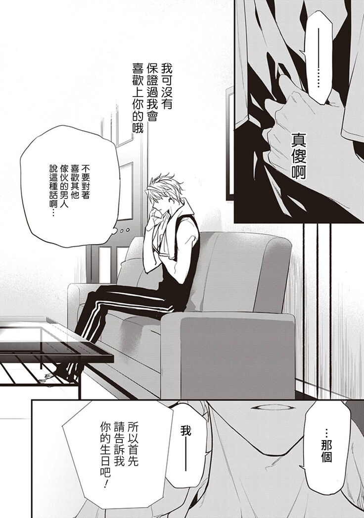 Daken ni Chuui! | 小心劣犬! Ch. 1-3+3.5
