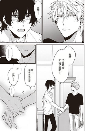 Daken ni Chuui! | 小心劣犬! Ch. 1-3+3.5 Page #82