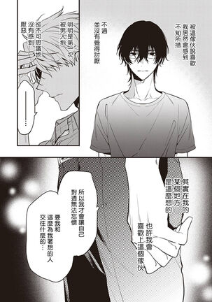 Daken ni Chuui! | 小心劣犬! Ch. 1-3+3.5 Page #119