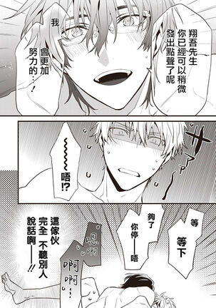 Daken ni Chuui! | 小心劣犬! Ch. 1-3+3.5 Page #62