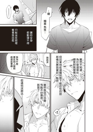 Daken ni Chuui! | 小心劣犬! Ch. 1-3+3.5 Page #149