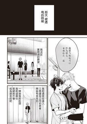Daken ni Chuui! | 小心劣犬! Ch. 1-3+3.5 Page #87