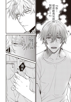 Daken ni Chuui! | 小心劣犬! Ch. 1-3+3.5 Page #91
