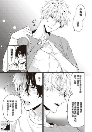 Daken ni Chuui! | 小心劣犬! Ch. 1-3+3.5 Page #143