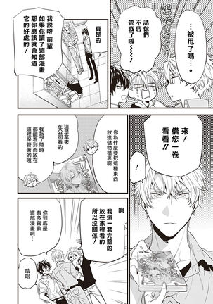 Daken ni Chuui! | 小心劣犬! Ch. 1-3+3.5 Page #16