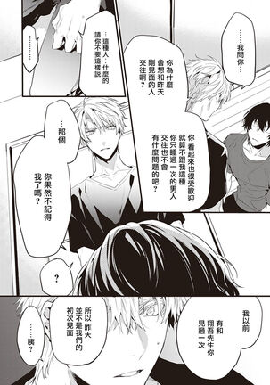 Daken ni Chuui! | 小心劣犬! Ch. 1-3+3.5 Page #32
