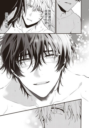 Daken ni Chuui! | 小心劣犬! Ch. 1-3+3.5 Page #67