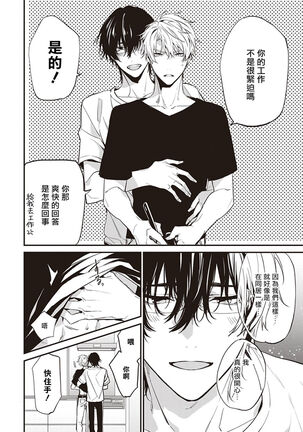 Daken ni Chuui! | 小心劣犬! Ch. 1-3+3.5 Page #79
