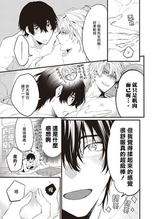 Daken ni Chuui! | 小心劣犬! Ch. 1-3+3.5 Page #55