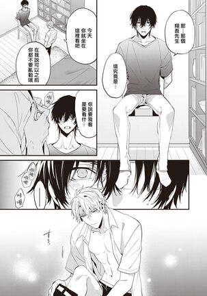 Daken ni Chuui! | 小心劣犬! Ch. 1-3+3.5 Page #147