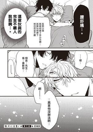 Daken ni Chuui! | 小心劣犬! Ch. 1-3+3.5 Page #72