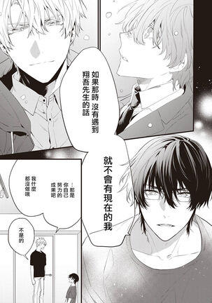 Daken ni Chuui! | 小心劣犬! Ch. 1-3+3.5 Page #39