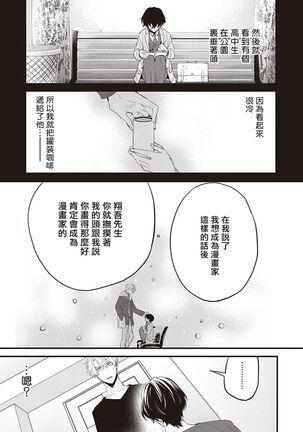 Daken ni Chuui! | 小心劣犬! Ch. 1-3+3.5 Page #35