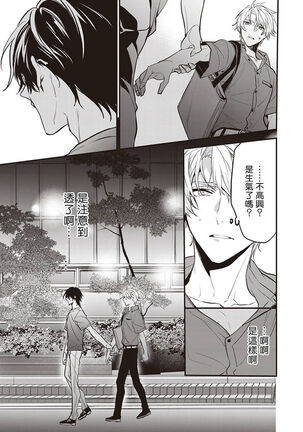 Daken ni Chuui! | 小心劣犬! Ch. 1-3+3.5 Page #112