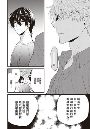 Daken ni Chuui! | 小心劣犬! Ch. 1-3+3.5 Page #115