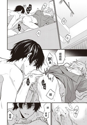 Daken ni Chuui! | 小心劣犬! Ch. 1-3+3.5 Page #133