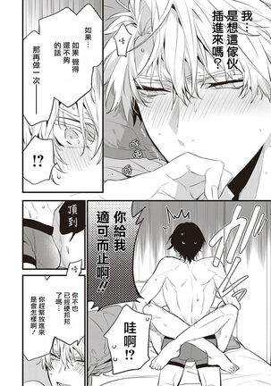 Daken ni Chuui! | 小心劣犬! Ch. 1-3+3.5 Page #64